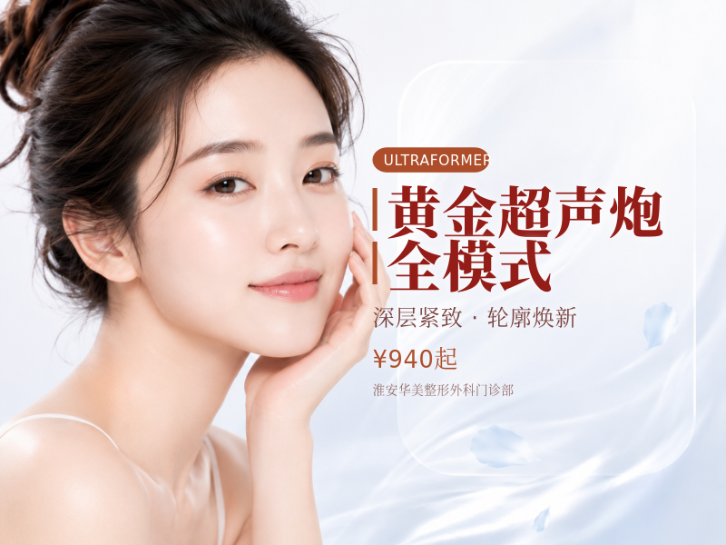 黄金超声炮 | 全模式