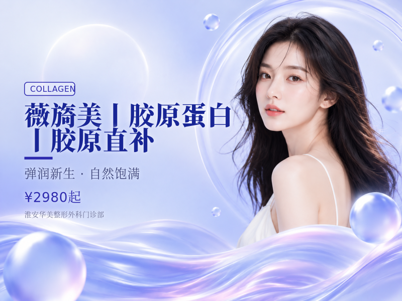 薇旖美丨胶原蛋白丨胶原直补