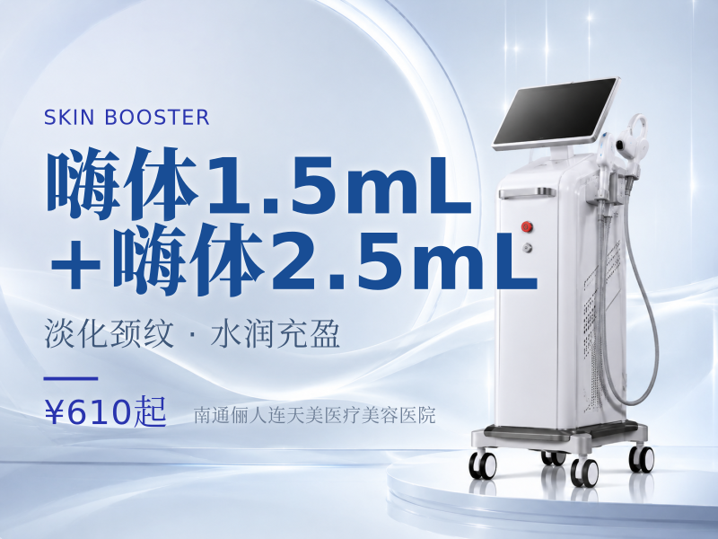 嗨体1.5mL+嗨体2.5mL