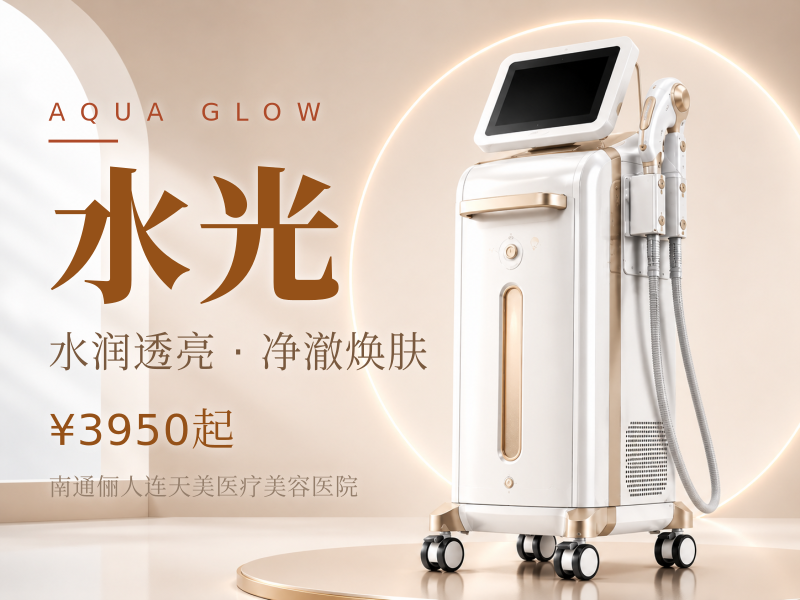 私信下单赠送水光