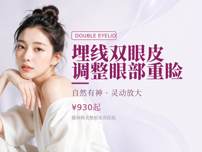 埋线双眼皮 调整眼部重睑