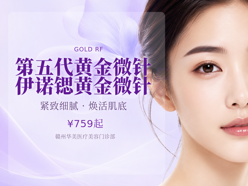 第五代黄金微针 | 伊诺锶黄金微针