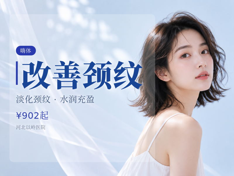改善颈纹