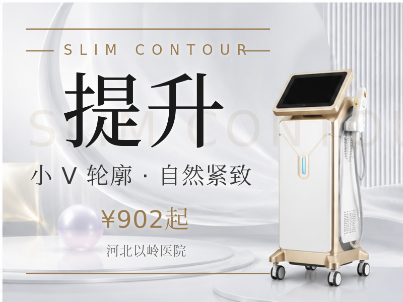 瘦脸+下颌缘提升，正品足量，支持验药