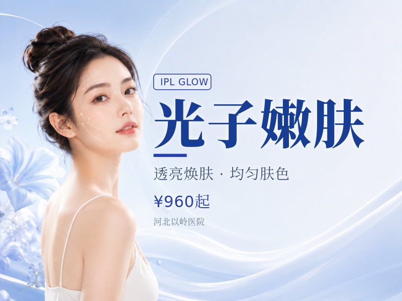 OPT光子嫩肤单模式，私信预约