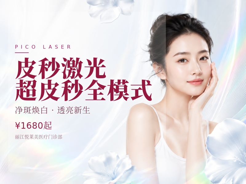 皮秒激光｜超皮秒｜全模式
