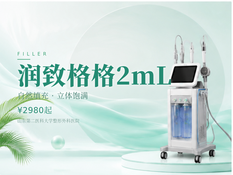 润致格格2mL