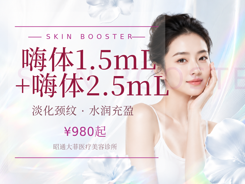 嗨体1.5mL+嗨体2.5mL