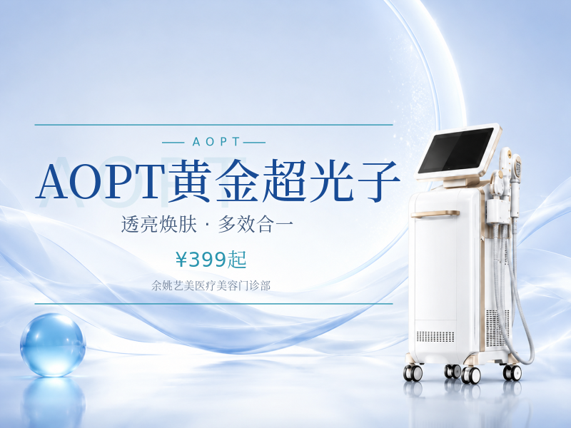 AOPT黄金超光子