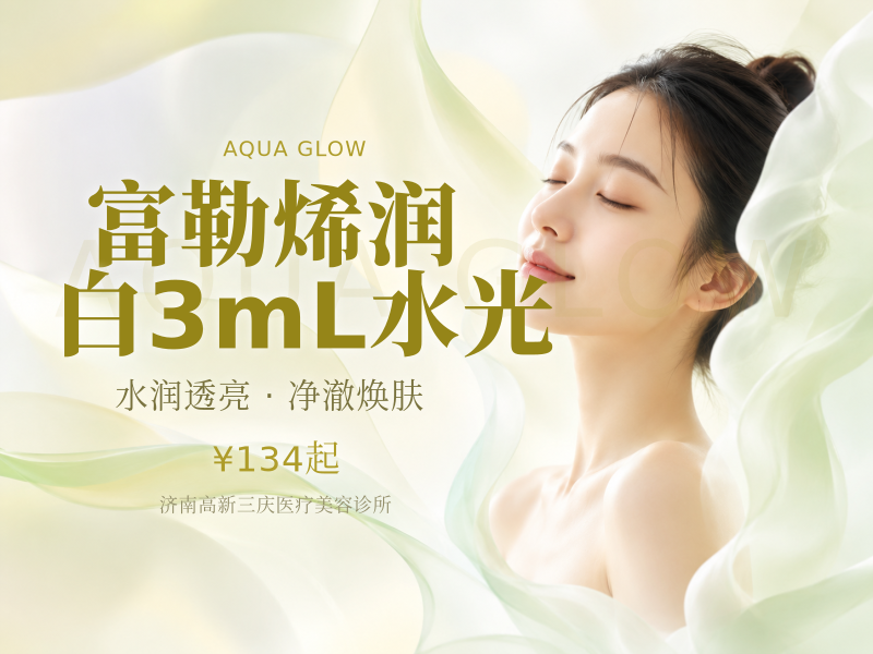 富勒烯润白3mL水光
