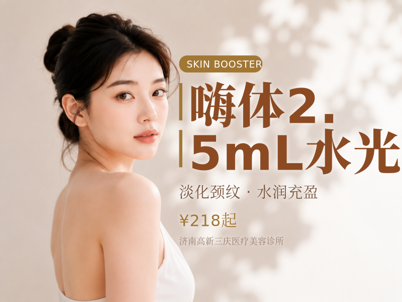 嗨体2.5mL水光