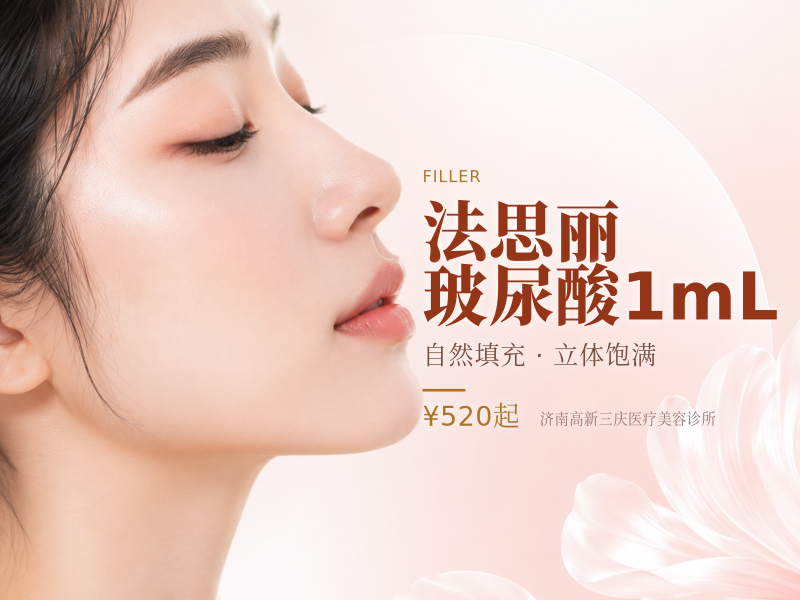 法思丽玻尿酸1mL