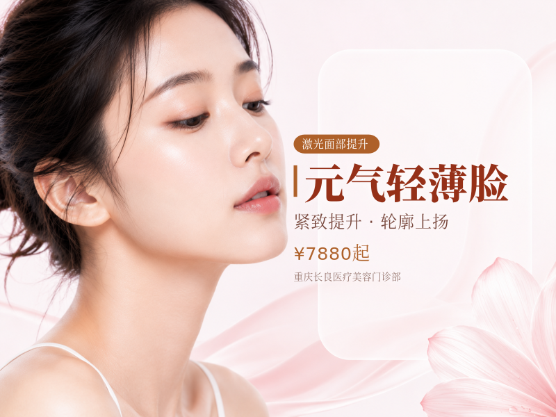 元气轻薄脸