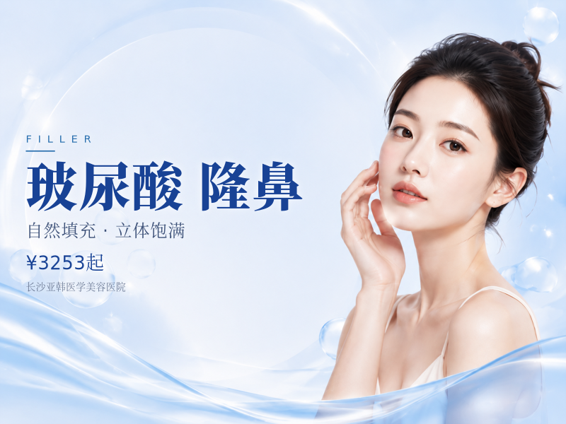 馨妍玻尿酸太阳穴|隆鼻|垫下巴|苹果肌|面颊填充改善