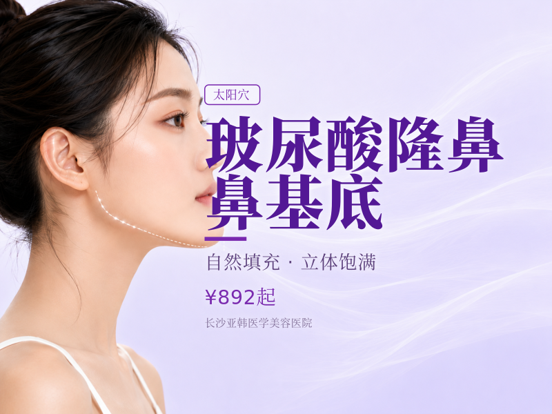 艾莉薇传奇玻尿酸隆鼻|太阳穴|鼻基底|垫下巴|面颊填充改善