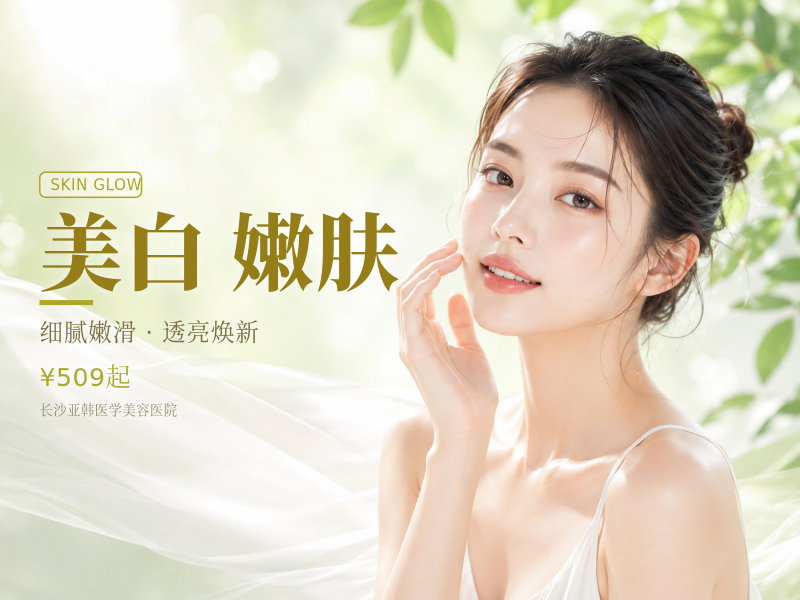 淡斑|美白嫩肤|痘印|暗沉|毛孔粗大|肤色不均改善