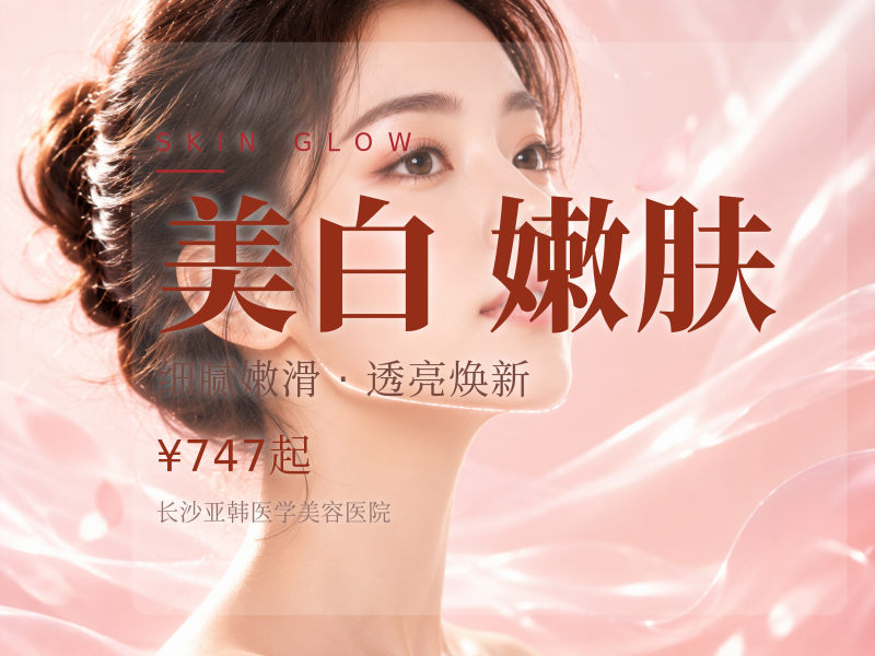 冭活+润致美白嫩肤|毛孔粗大|暗沉|肤色不均|干燥改善