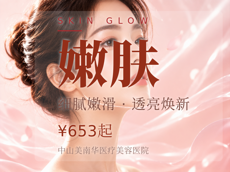 TC嫩肤 私信客服预约优先安排