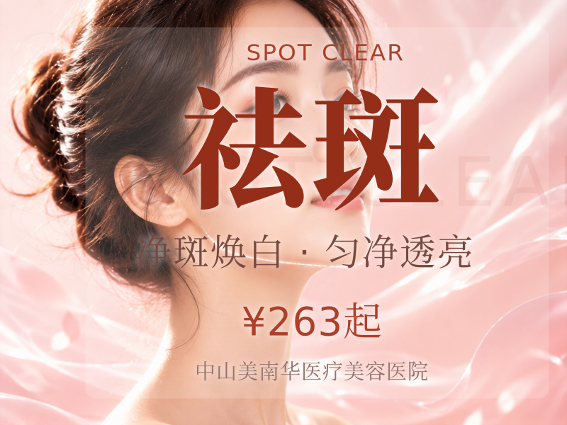 淡斑私信客服预约