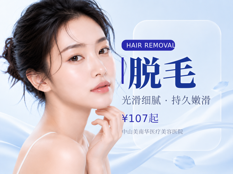 脱络腮胡私信客服预约优先安排