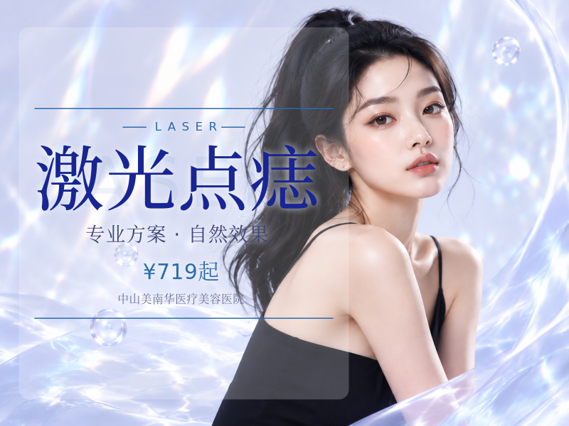 激光 私信预约优先安排