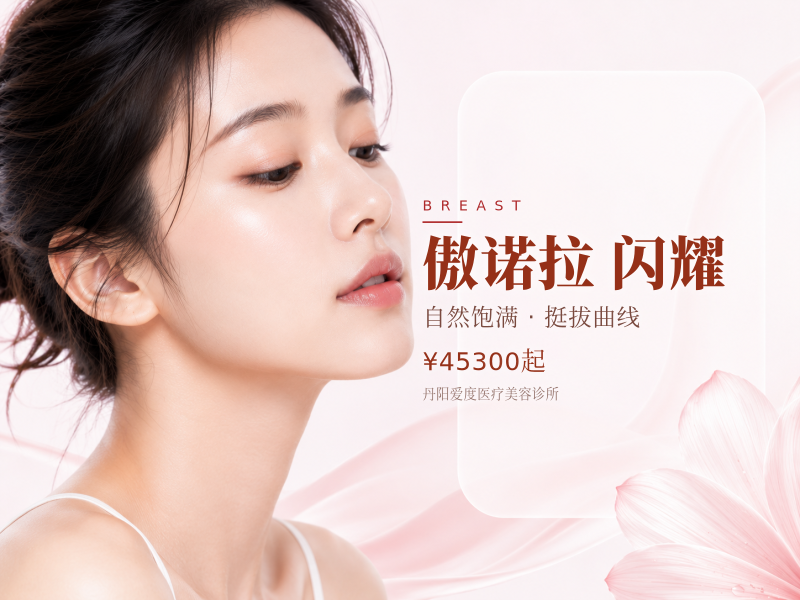 傲诺拉 闪耀