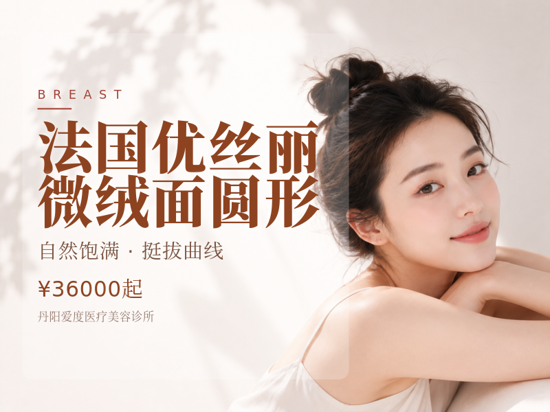 法国优丝丽微绒面圆形（原伊思雅）