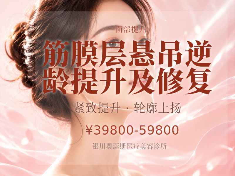 筋膜层悬吊逆龄提升及修复