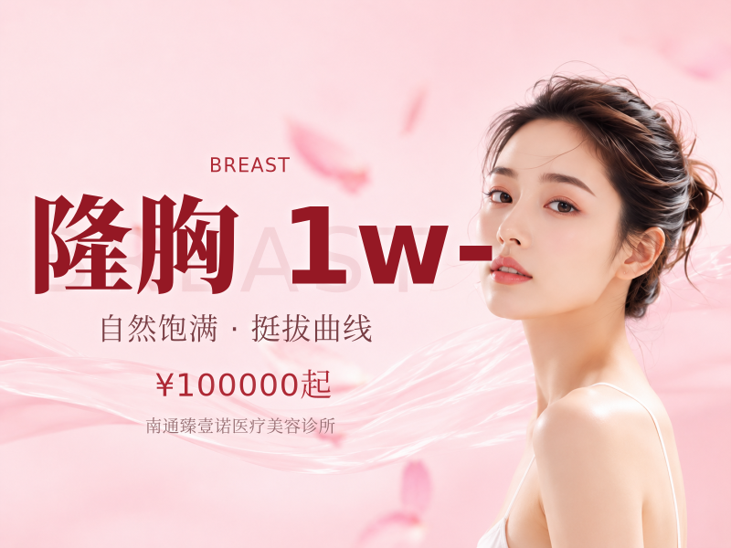 隆胸 1w-