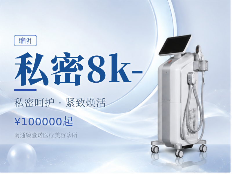 私密8k-