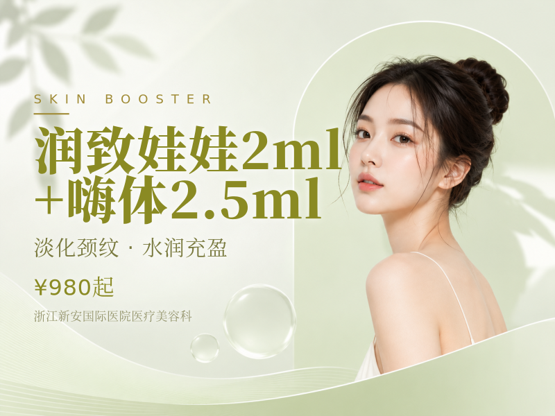 润致娃娃2ml+嗨体2.5ml