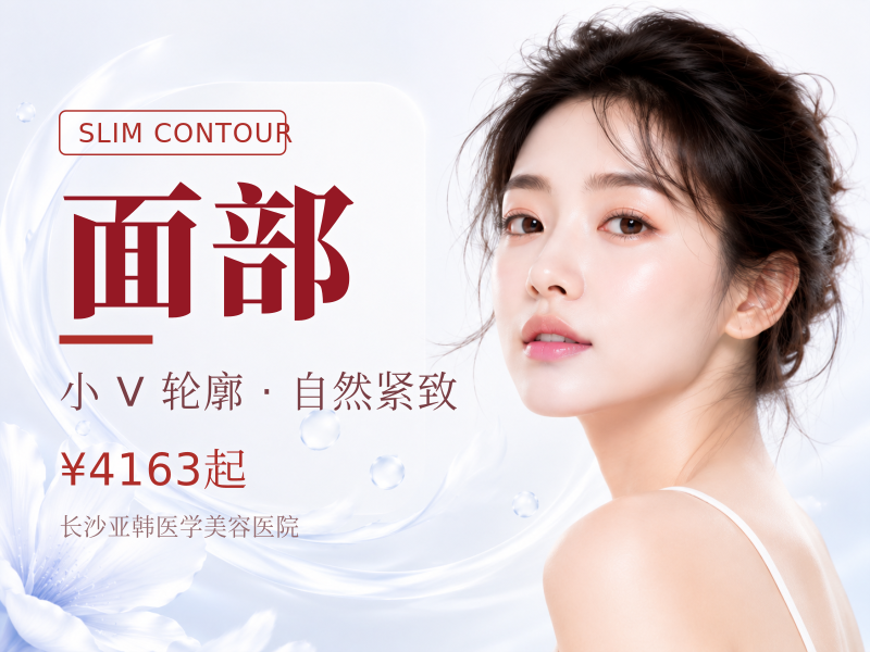 瘦脸/下颌缘/双下巴/面颊 面部轮廓瘦脸轮廓清晰 医生操作
