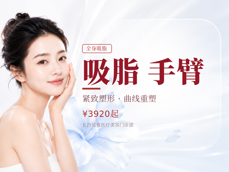 私信送塑身衣】全身吸脂 腰部+腹部+手臂+大腿 可视化减肥 可升级