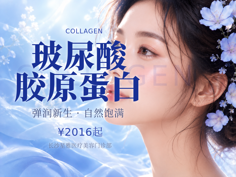 送玻尿酸】弗缦胶原蛋白+姣兰 改善卧蚕/丰唇/泪沟/黑眼圈