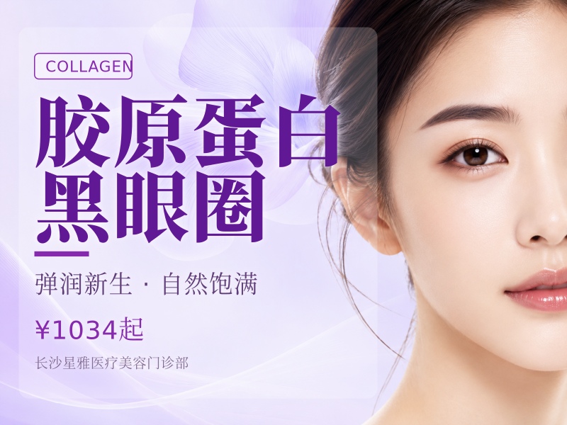 超低价】弗缦胶原蛋白 改善泪沟 黑眼圈 卧蚕 眼周年轻化 弗曼