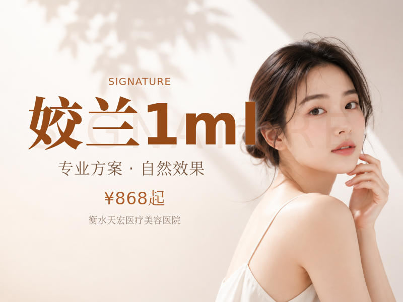 姣兰1ml