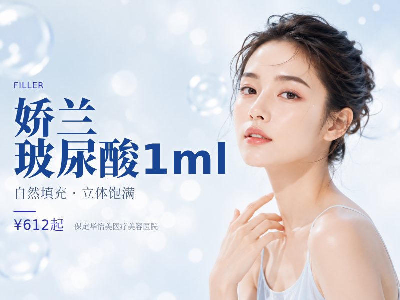 娇兰玻尿酸1ml