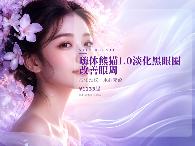 嗨体熊猫1.0淡化黑眼圈 改善眼周