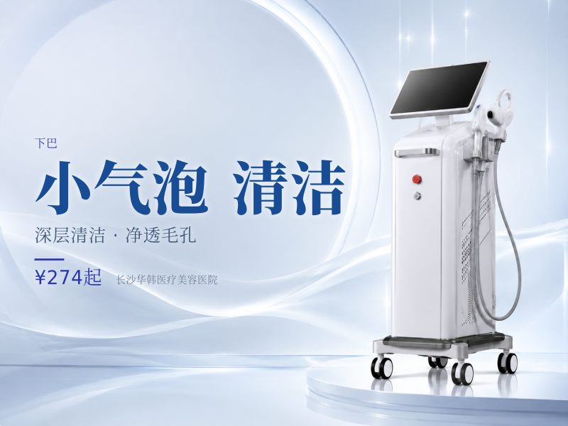 钻石超塑全模式 InMode正品仪器 认证医师 双下巴/下颌缘 送小气泡清洁1次