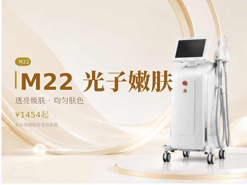 第七代黄金M22光子嫩肤♡痘印/毛孔/斑 年卡10次