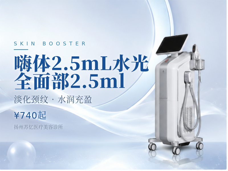 嗨体2.5mL水光全面部2.5ml