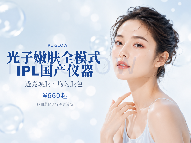 光子嫩肤 | 全模式 | IPL国产仪器