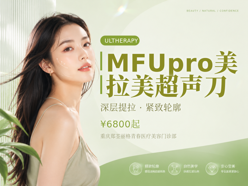 MFUpro美拉美超声刀