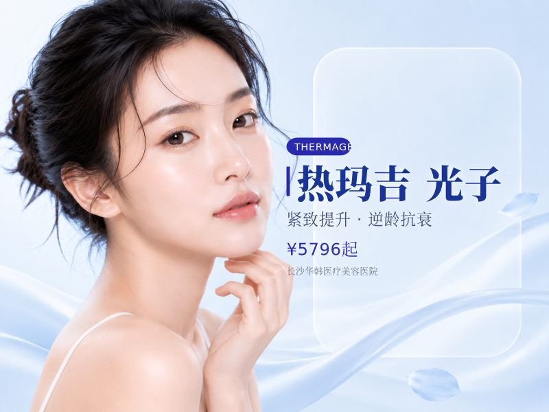 5A机构 热玛吉900发送小热玛吉 舒敏 超光子等6项｜正品验真