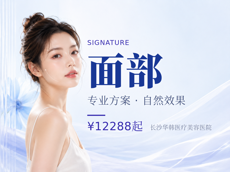 改善面部凹陷 太阳穴/面颊/苹果肌/法令纹面部轮廓调整