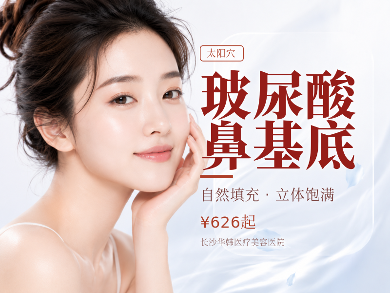 伊婉V玻尿酸1ml垫下巴/太阳穴/鼻基底
