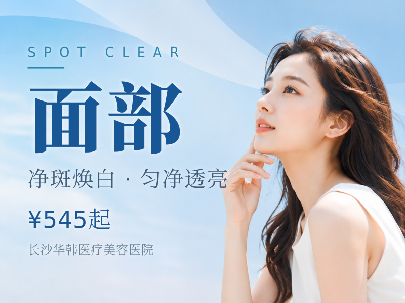 雀斑/晒斑 picosure蜂巢 全面部正品溯源