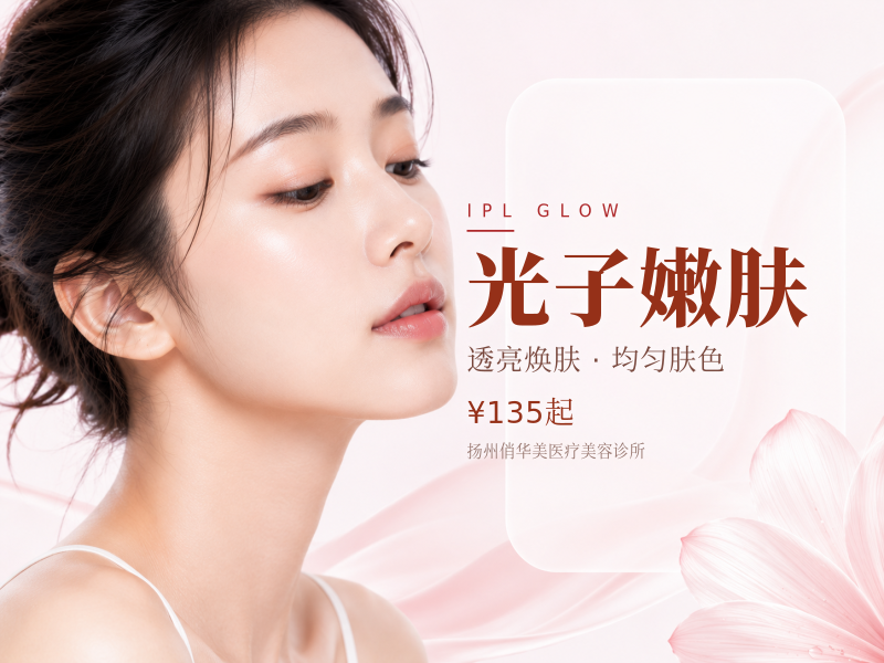 cc光子嫩肤 单模式 操作规范 正规医美