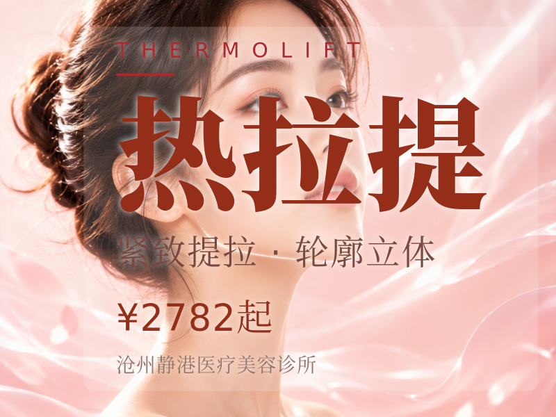 热拉提