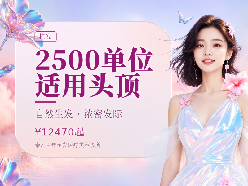2500单位 | 适用头顶